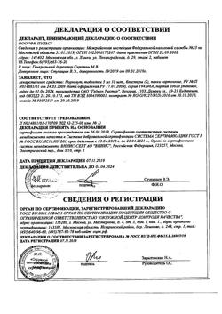8015-Сертификат Норколут, таблетки 5 мг 20 шт-2