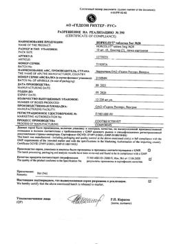 8015-Сертификат Норколут, таблетки 5 мг 20 шт-34