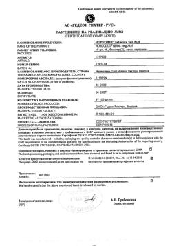 8015-Сертификат Норколут, таблетки 5 мг 20 шт-39