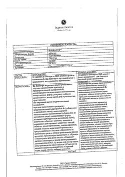 8015-Сертификат Норколут, таблетки 5 мг 20 шт-15