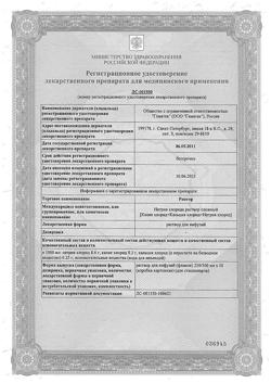 8017-Сертификат Рингера, раствор для инфузий 500 мл фл 10 шт-14