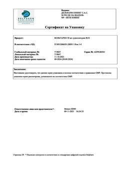 8031-Сертификат Вольтарен, суппозитории ректальные 50 мг 10 шт-3