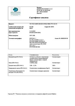 8031-Сертификат Вольтарен, суппозитории ректальные 50 мг 10 шт-5