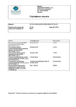 8031-Сертификат Вольтарен, суппозитории ректальные 50 мг 10 шт-8