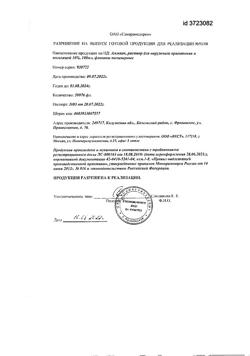 8035-Сертификат Аммиак, раствор для наружного применения и ингаляций 10 % 100 мл 1 шт-18