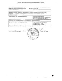8035-Сертификат Аммиак, раствор для наружного применения и ингаляций 10 % 100 мл 1 шт-7