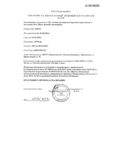8035-Сертификат Аммиак, раствор для наружного применения и ингаляций 10 % 100 мл 1 шт-3