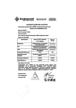 8037-Сертификат Либридерм (Librederm) Аевит крем ночной питательный, 50 мл 1 шт-4