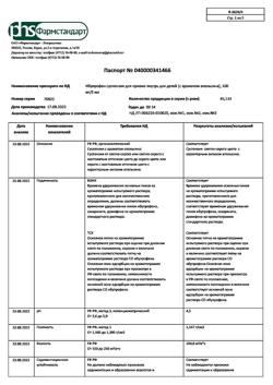 8039-Сертификат Ибупрофен, суспензия для приема внутрь 100 мг/5 мл апельсиновая 200 г фл 1 шт-15