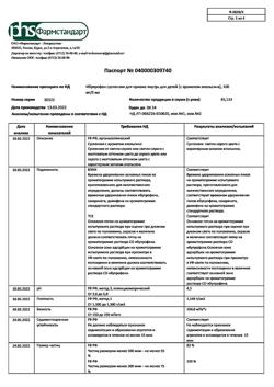 8039-Сертификат Ибупрофен, суспензия для приема внутрь 100 мг/5 мл апельсиновая 200 г фл 1 шт-1