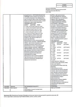 8039-Сертификат Ибупрофен, суспензия для приема внутрь 100 мг/5 мл апельсиновая 200 г фл 1 шт-40