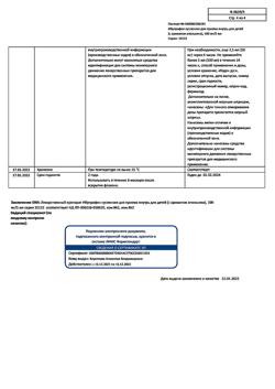 8039-Сертификат Ибупрофен, суспензия для приема внутрь 100 мг/5 мл апельсиновая 200 г фл 1 шт-42