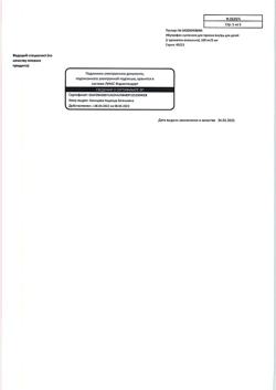8039-Сертификат Ибупрофен, суспензия для приема внутрь 100 мг/5 мл апельсиновая 200 г фл 1 шт-41