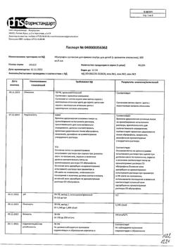 8039-Сертификат Ибупрофен, суспензия для приема внутрь 100 мг/5 мл апельсиновая 200 г фл 1 шт-27