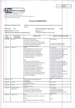 8039-Сертификат Ибупрофен, суспензия для приема внутрь 100 мг/5 мл апельсиновая 200 г фл 1 шт-43