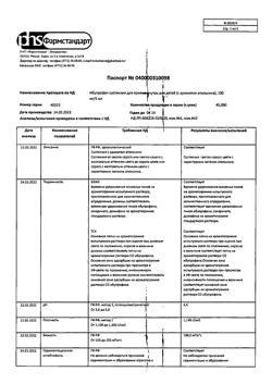 8039-Сертификат Ибупрофен, суспензия для приема внутрь 100 мг/5 мл апельсиновая 200 г фл 1 шт-5