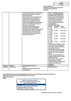 8039-Сертификат Ибупрофен, суспензия для приема внутрь 100 мг/5 мл апельсиновая 200 г фл 1 шт-4