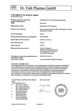 8068-Сертификат Салофальк, суппозитории ректальные 500 мг 10 шт-5