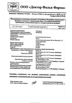 8068-Сертификат Салофальк, суппозитории ректальные 500 мг 10 шт-1