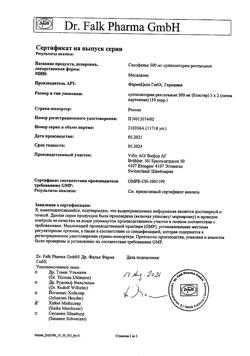 8068-Сертификат Салофальк, суппозитории ректальные 500 мг 10 шт-10