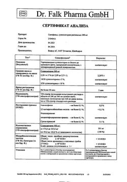 8068-Сертификат Салофальк, суппозитории ректальные 500 мг 10 шт-12