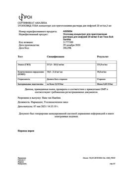 807-Сертификат Этопозид-Тева, концентрат д/приг раствора для инфузий 20 мг/мл 5 мл фл 1 шт-2