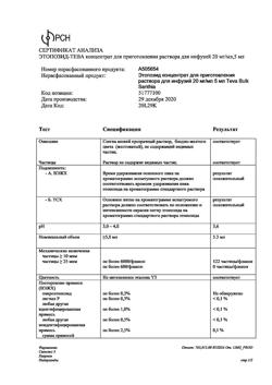 807-Сертификат Этопозид-Тева, концентрат д/приг раствора для инфузий 20 мг/мл 5 мл фл 1 шт-1