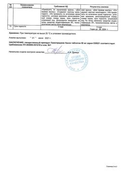 8087-Сертификат Ламотриджин Канон, таблетки 50 мг 30 шт-2