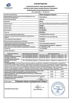 8087-Сертификат Ламотриджин Канон, таблетки 50 мг 30 шт-3