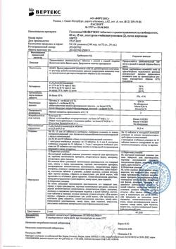 8088-Сертификат Гликлазид МВ-Вертекс, таблетки с пролонг высвобождением 60 мг 30 шт-3