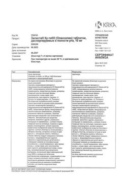 8092-Сертификат Заласта Ку-таб, таблетки диспергируемые 10 мг 28 шт-2