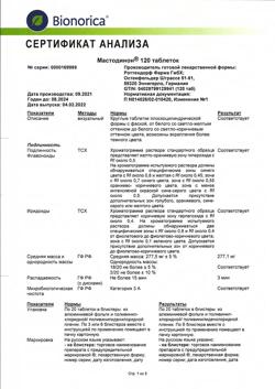 8105-Сертификат Мастодинон, таблетки   120 шт-11