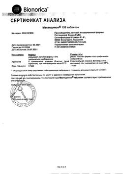 8105-Сертификат Мастодинон, таблетки   120 шт-8