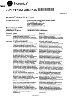 8105-Сертификат Мастодинон, таблетки   120 шт-4