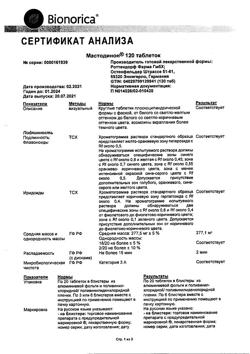 8105-Сертификат Мастодинон, таблетки   120 шт-6