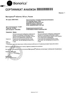 8105-Сертификат Мастодинон, таблетки   120 шт-5