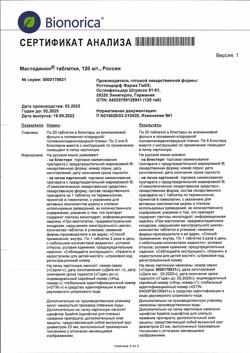 8105-Сертификат Мастодинон, таблетки   120 шт-13