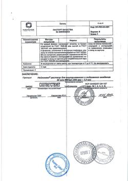 8109-Сертификат Нейпомакс, раствор для в/в и п/к введ.30 млн.ме/мл 1 мл (300 мкг) фл 5 шт.-2