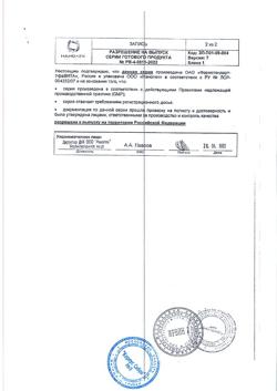 8109-Сертификат Нейпомакс, раствор для в/в и п/к введ.30 млн.ме/мл 1 мл (300 мкг) фл 5 шт.-3