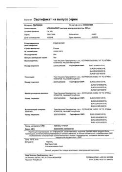 8111-Сертификат Ново-Пассит, раствор для приема внутрь 200 мл фл 1 шт-11