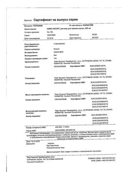 8111-Сертификат Ново-Пассит, раствор для приема внутрь 200 мл фл 1 шт-31