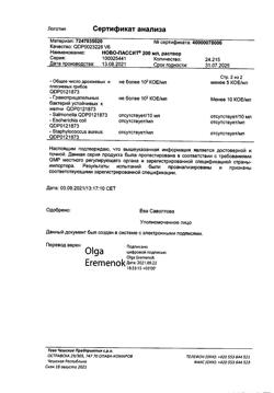 8111-Сертификат Ново-Пассит, раствор для приема внутрь 200 мл фл 1 шт-6