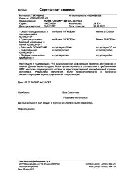 8111-Сертификат Ново-Пассит, раствор для приема внутрь 200 мл фл 1 шт-13