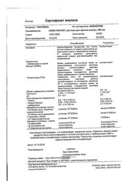 8111-Сертификат Ново-Пассит, раствор для приема внутрь 200 мл фл 1 шт-32
