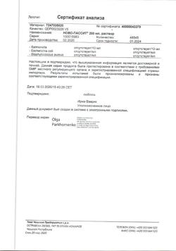 8111-Сертификат Ново-Пассит, раствор для приема внутрь 200 мл фл 1 шт-34