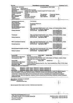 8111-Сертификат Ново-Пассит, раствор для приема внутрь 200 мл фл 1 шт-18