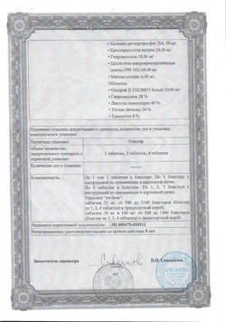 8117-Сертификат Визарсин, таблетки покрыт.плен.об. 50 мг 4 шт-11