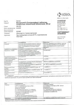 8117-Сертификат Визарсин, таблетки покрыт.плен.об. 50 мг 4 шт-2