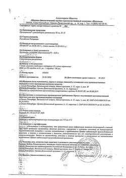 8119-Сертификат Простатилен Форте, суппозитории ректальные 50 мг 10 шт-19