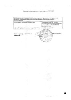 8119-Сертификат Простатилен Форте, суппозитории ректальные 50 мг 10 шт-21